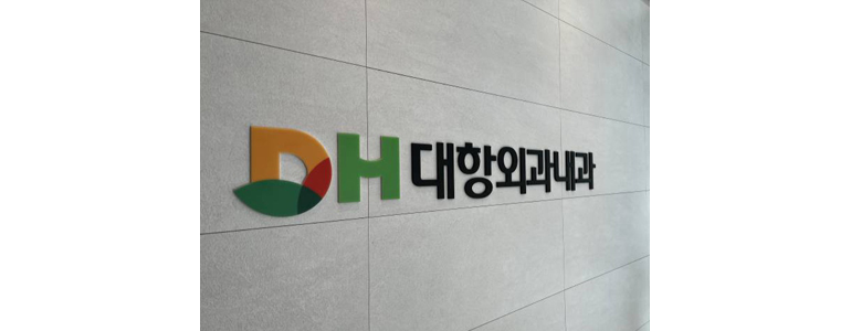 서울 영등포구 항문외과