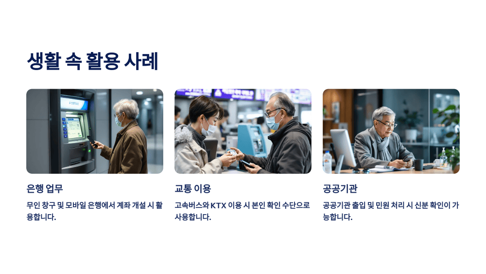 생활 속 활용 사례