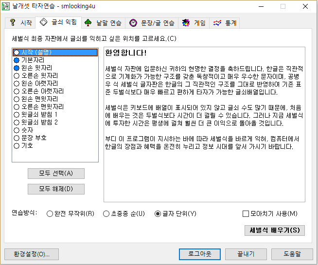 날개셋 타자연습