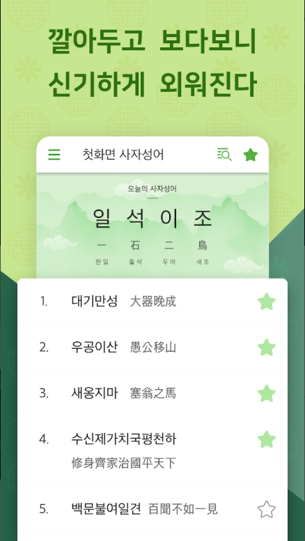 사자성어 모음, 첫화면 사자성어