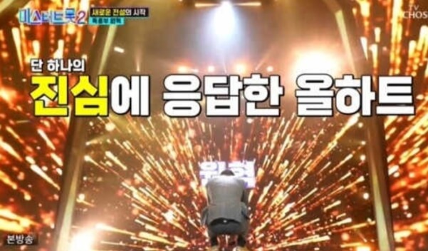 원혁 미스터트롯 2 결과