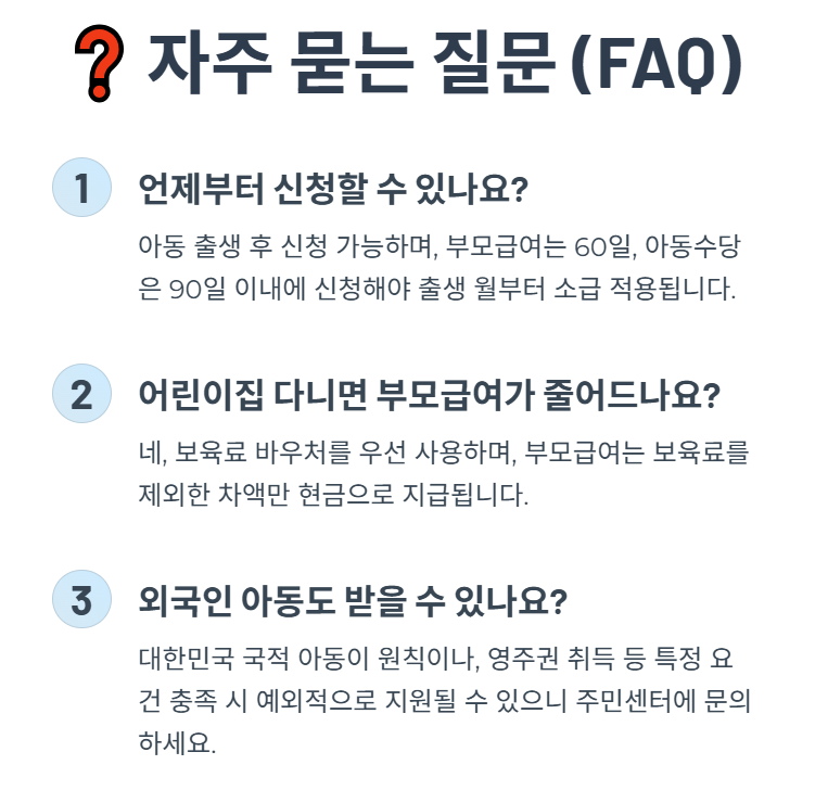 자주 묻는 질문(FAQ) 총정리
