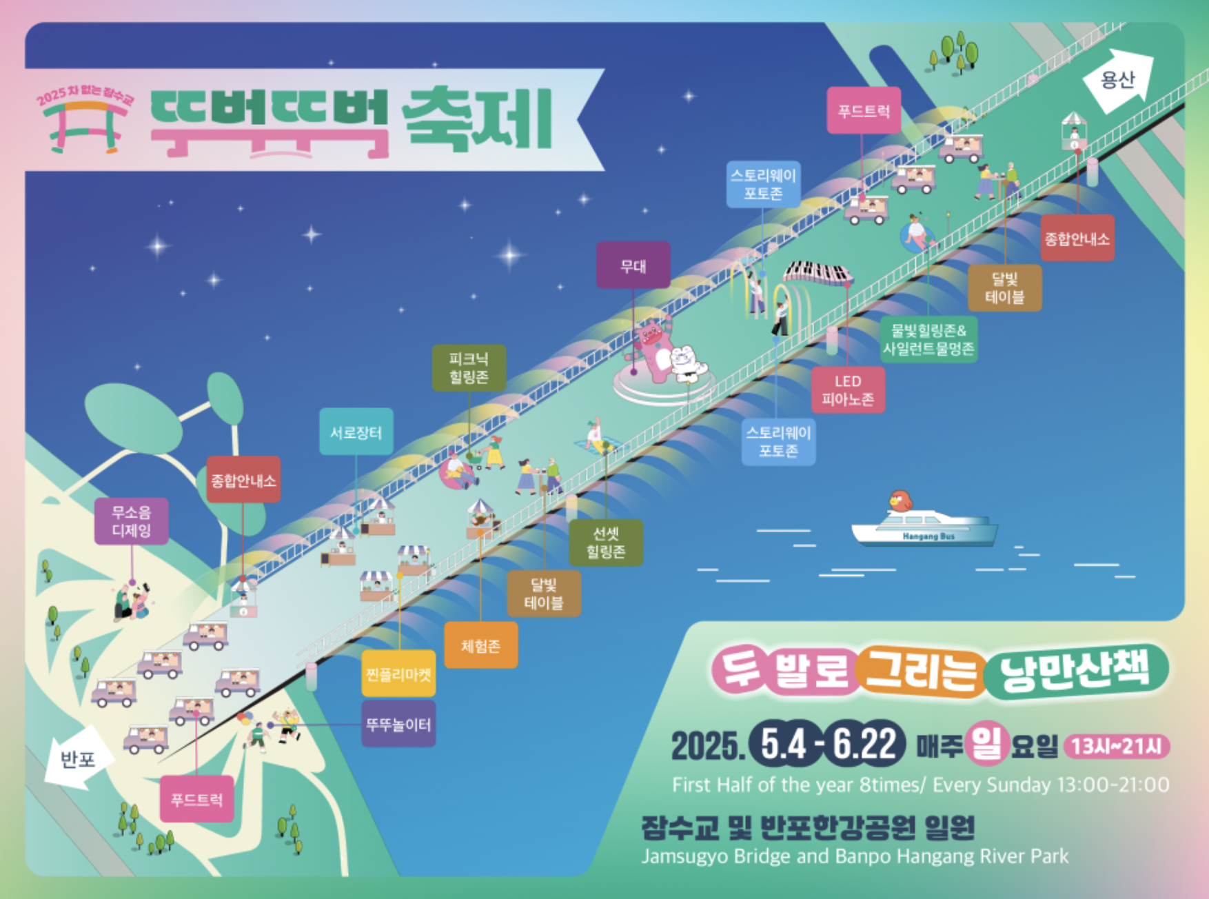 출처 : 서울특별시 공식 블로그 
서울 도심 속 낭만 산책, 차 없는 잠수교 뚜벅뚜벅 축제