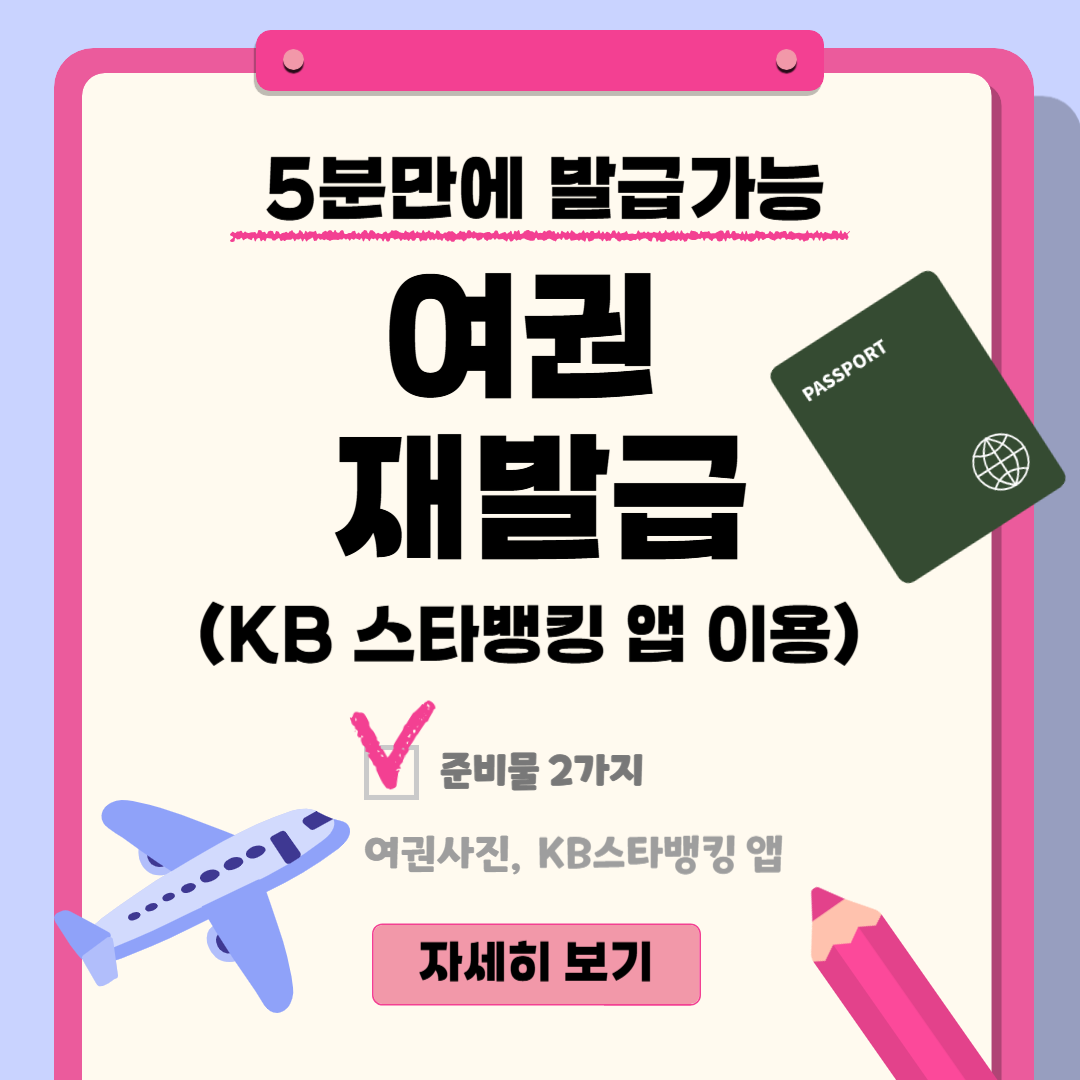 여권재발급