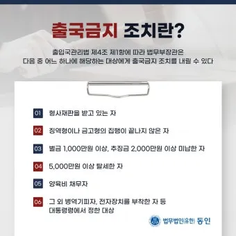 출국금지 여부 조회 법무부 출입국 관리 방법_25