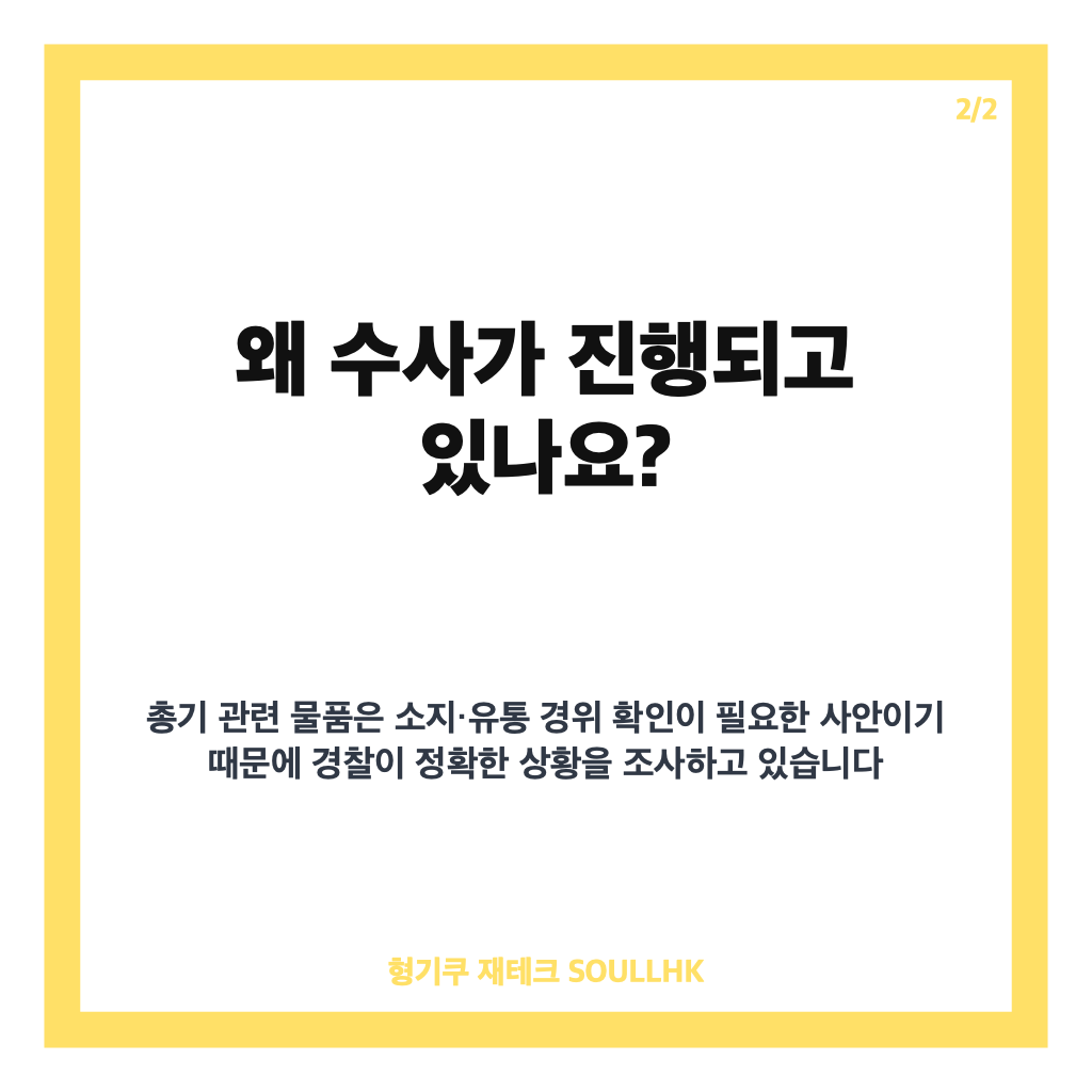 잠실 5성급 호텔서 탄창 발견, 쓰레기장 탄환 3발 경찰 수사 중 카드뉴스 3