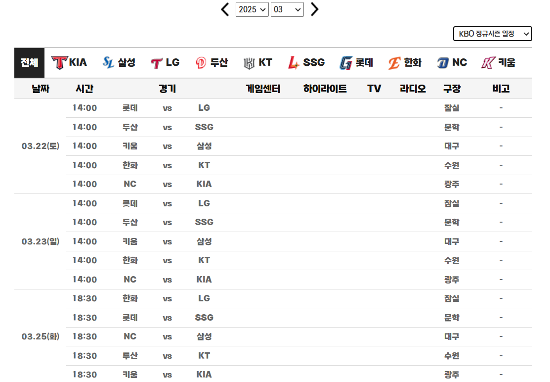 정규시즌 일정