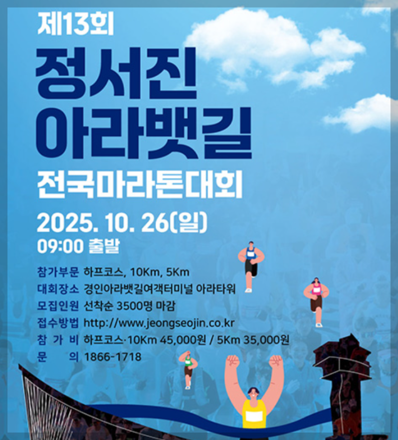 2025-인천-마라톤-대회