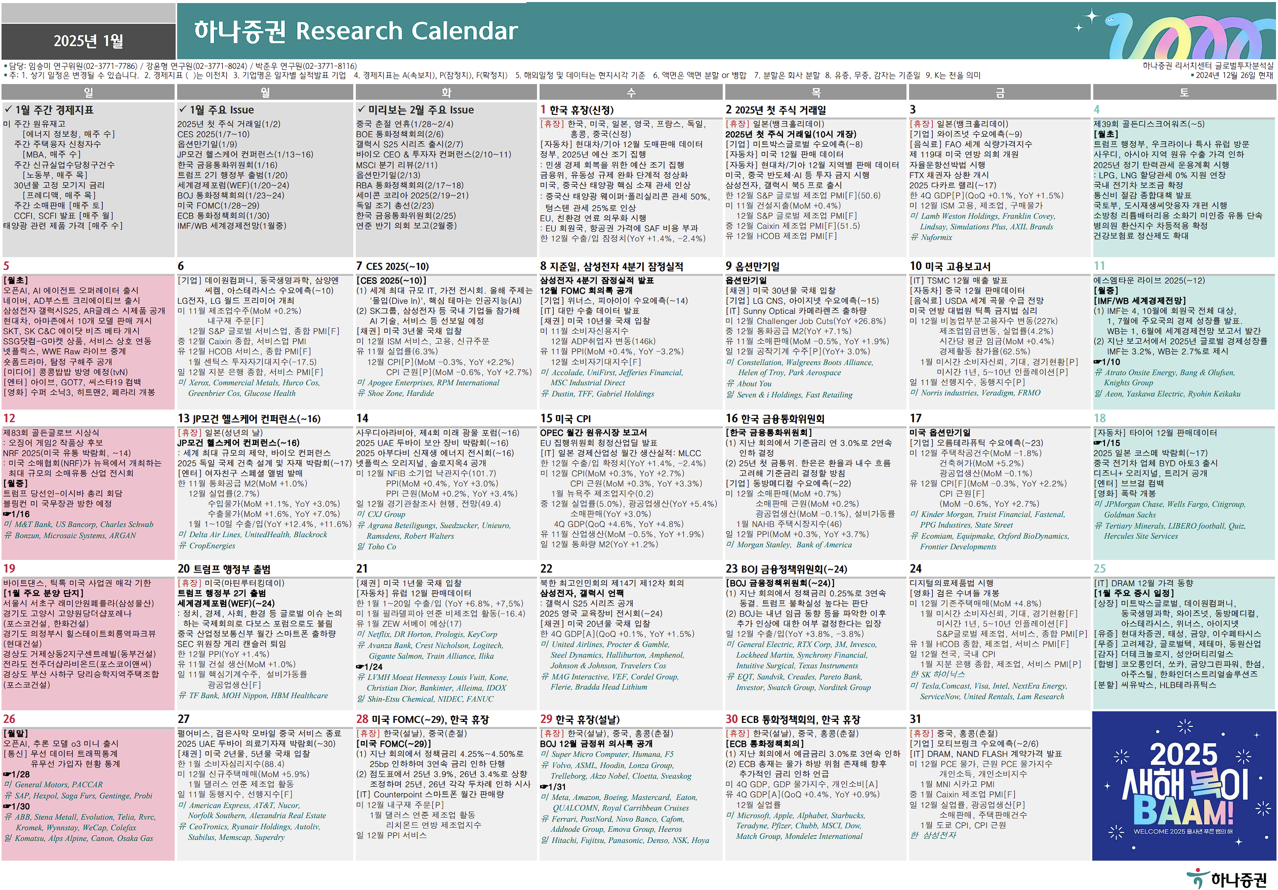 하나 증시 캘린더