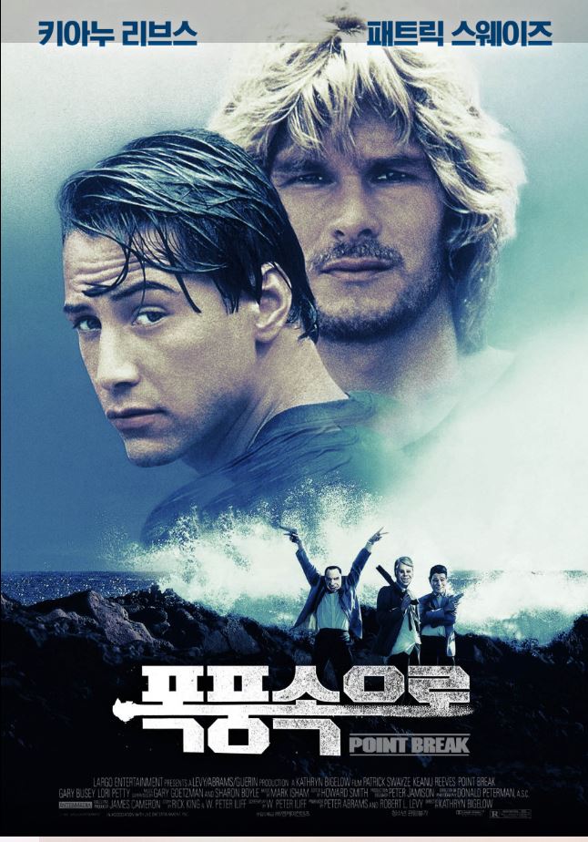 서핑이라는 이색적인 소재를 범죄 스릴러에 완벽하게 녹여낸 영화 <폭풍 속으로>.