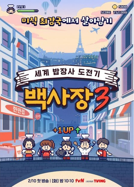 백사장3 출연진