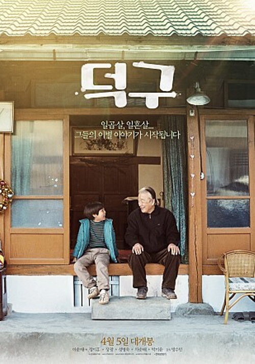 볼만한 드라마장르 한국영화 추천 덕구