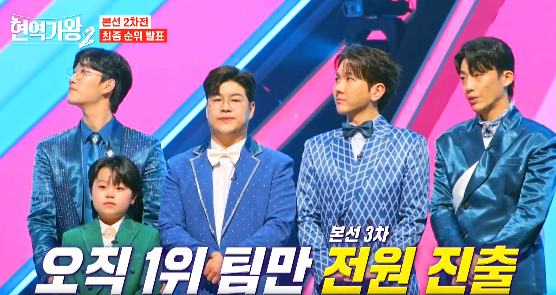 현역가왕 2 방송 6회차