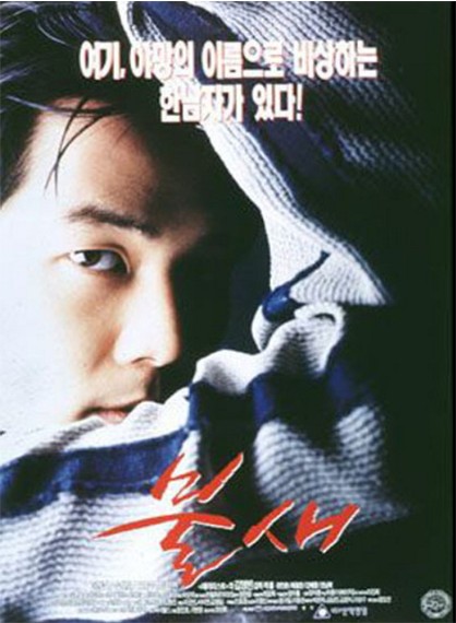 '불새' 기본 정보, 등장 인물, 관련 영상