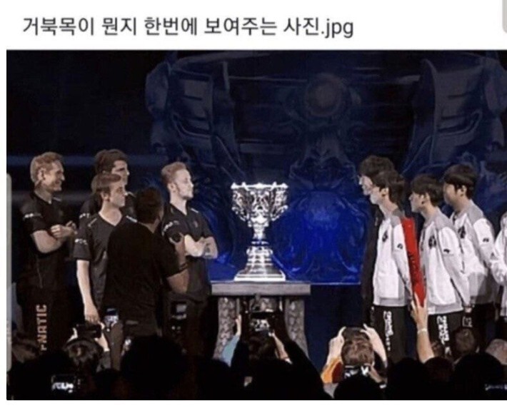 거북목