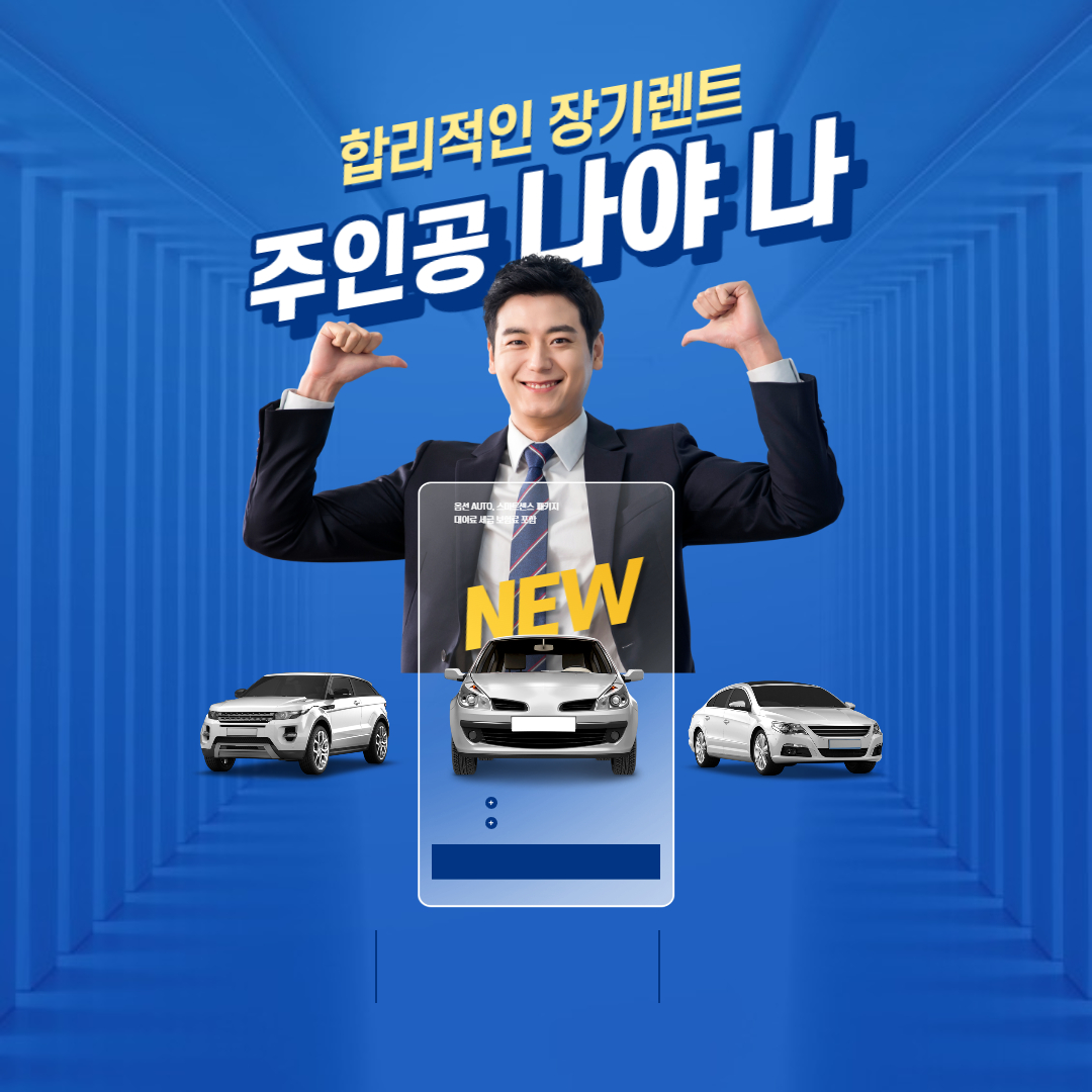 장기렌트카