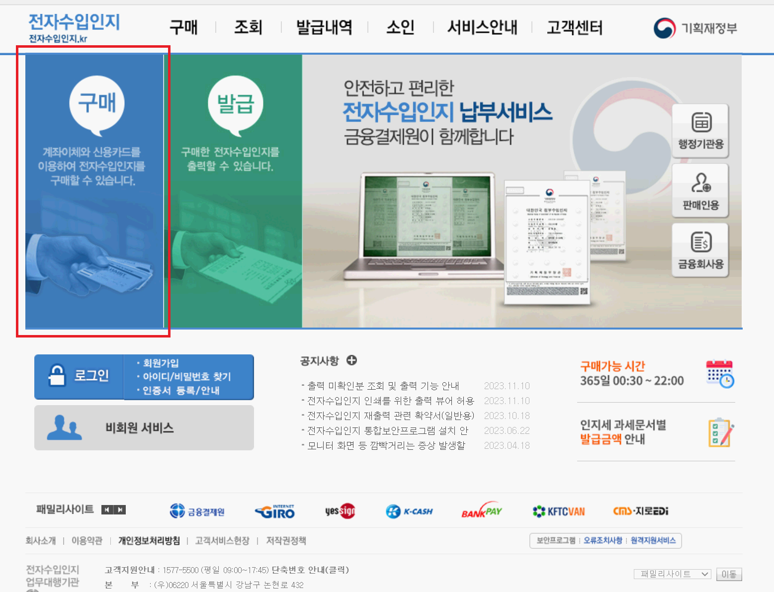 인지세 금액과 구매방법! 온라인납부에서 우체국 납부까지 모든것!