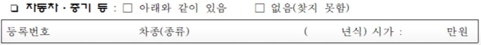피상속인-소유재산-자동차입력