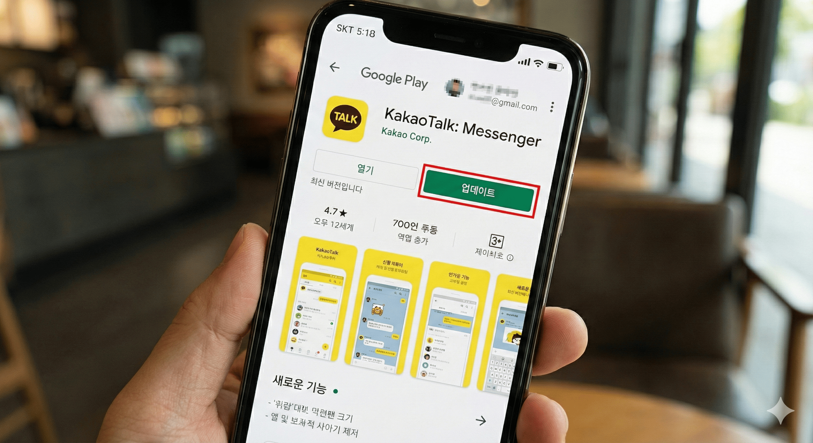 카카오톡 앱 업데이트 버튼 확인 화면(플레이스토어·앱스토어)