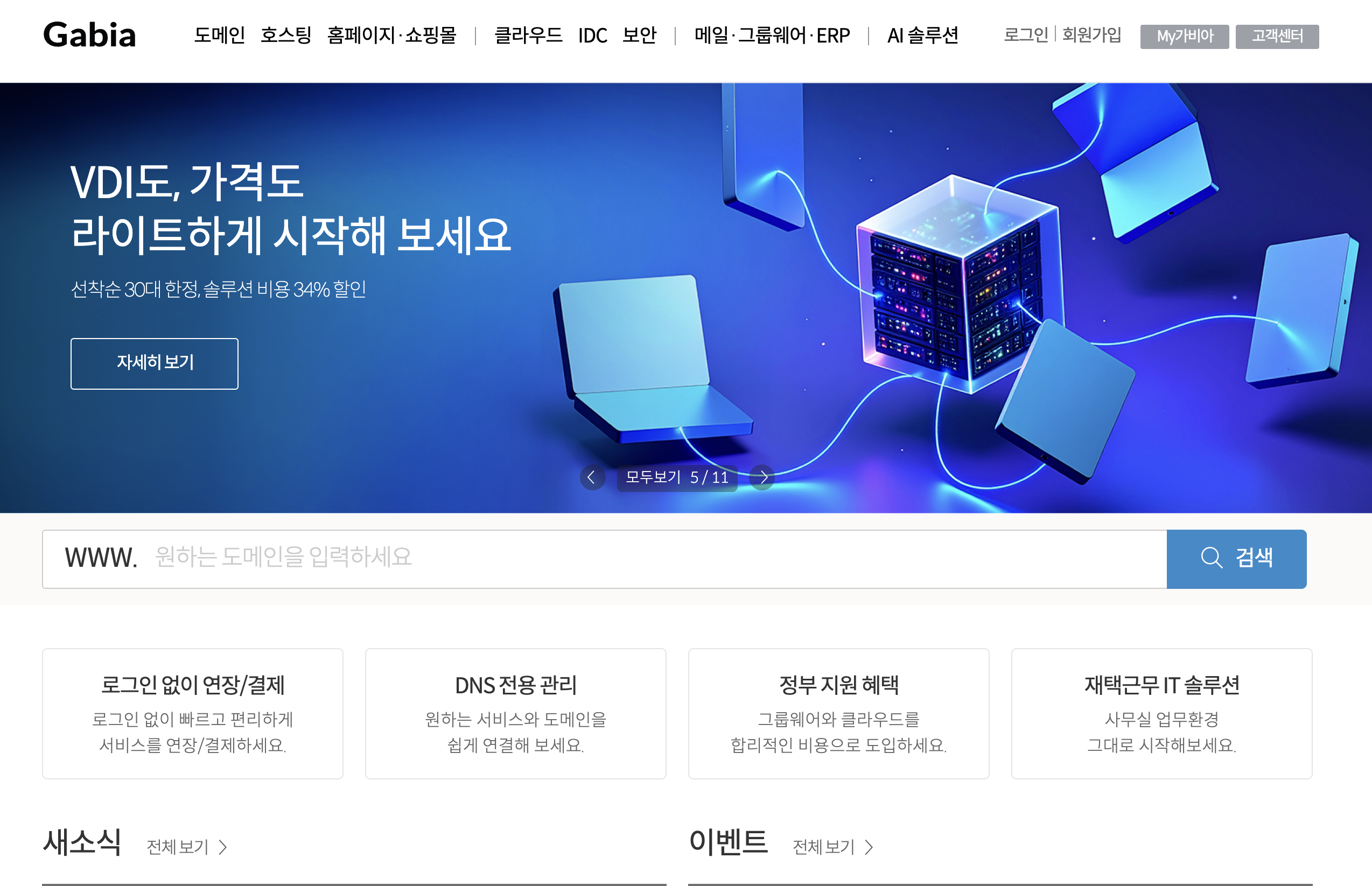 가비아 도메인 연결
