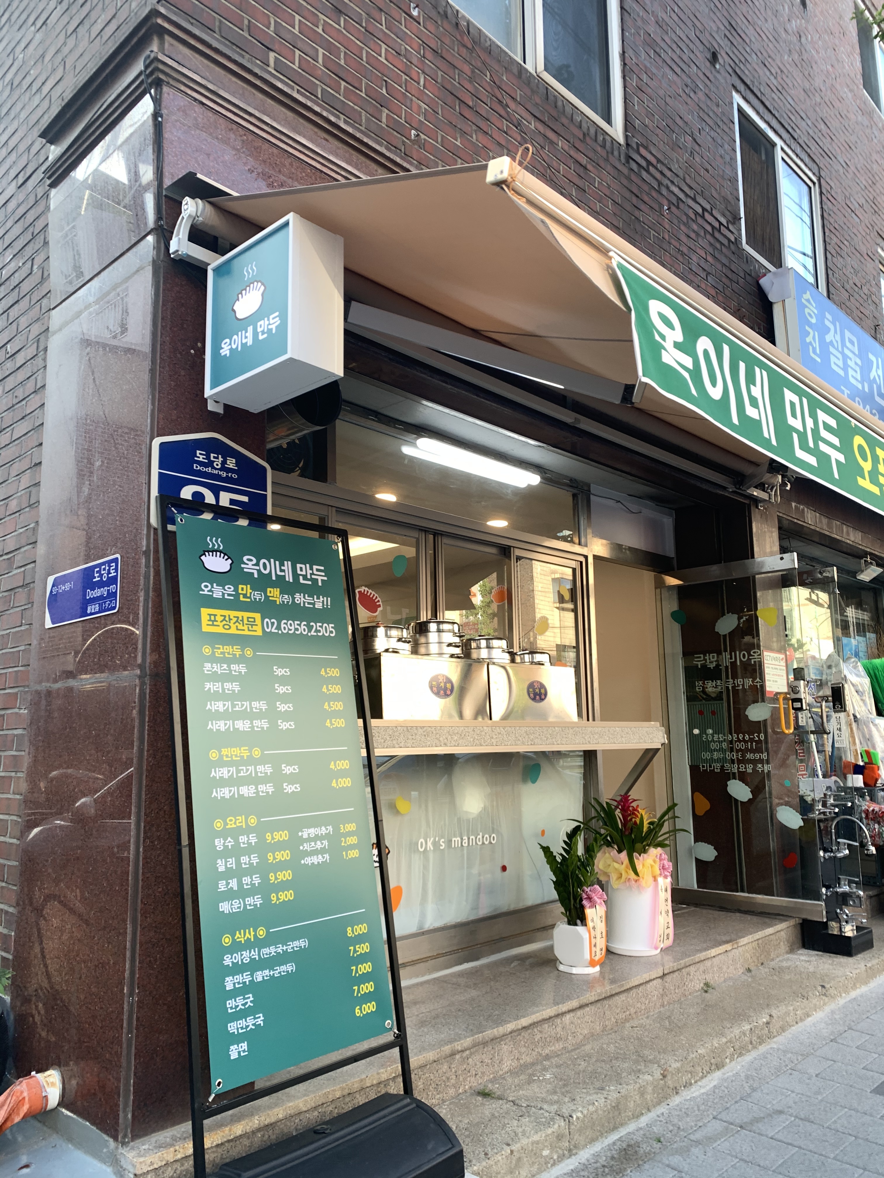 옥이네만두