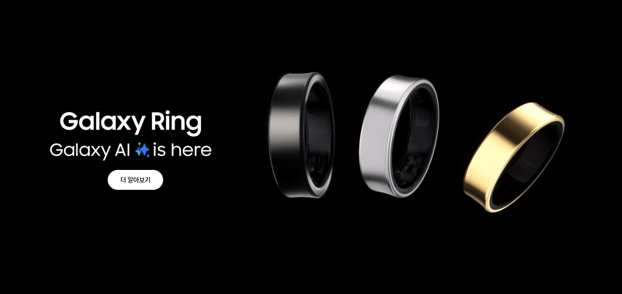 갤럭시 링 사전예약 및 출시일 가격