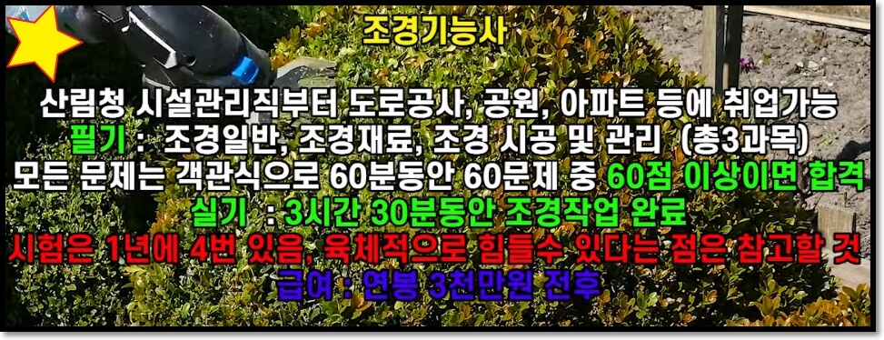 조경기능사 자격증 취득 설명