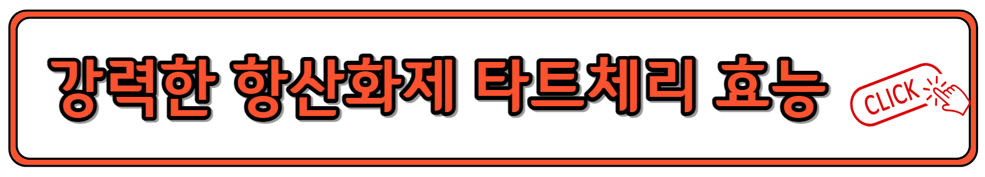 강력한 항산화 식품인 타트체리 효능과 먹는 법