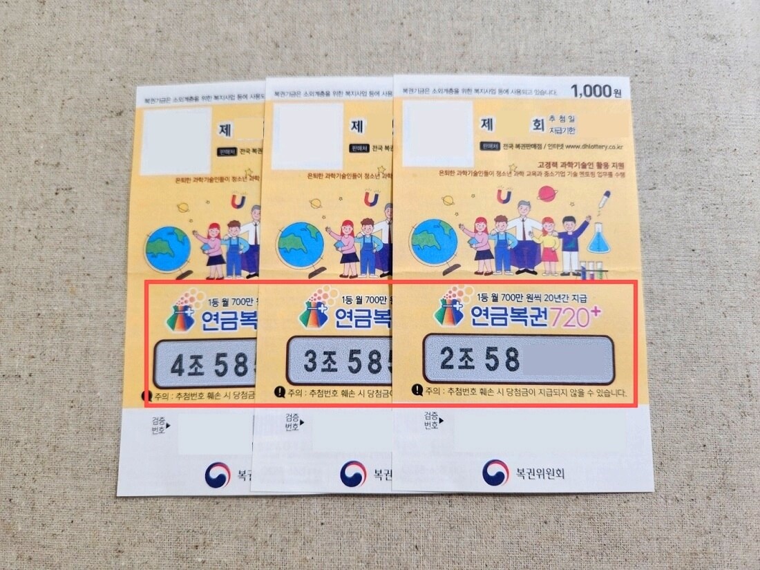 2025년 4월 3일 연금복권 720+ 257회 당첨번호 확인