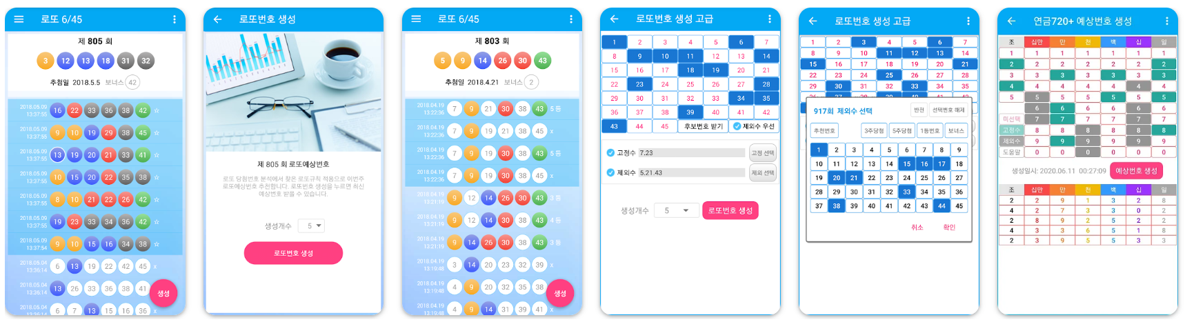 로또645 (무료) - 로또번호 당첨번호 확인, 로또645 로또번호 당첨 예상번호