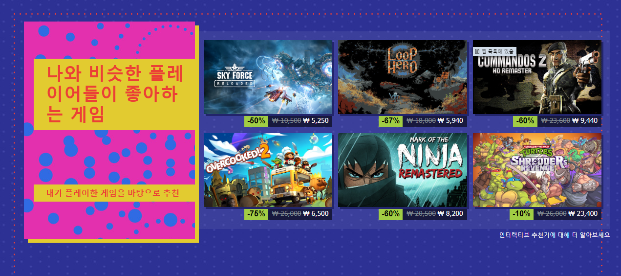 스팀 여름할인 AI 추천게임