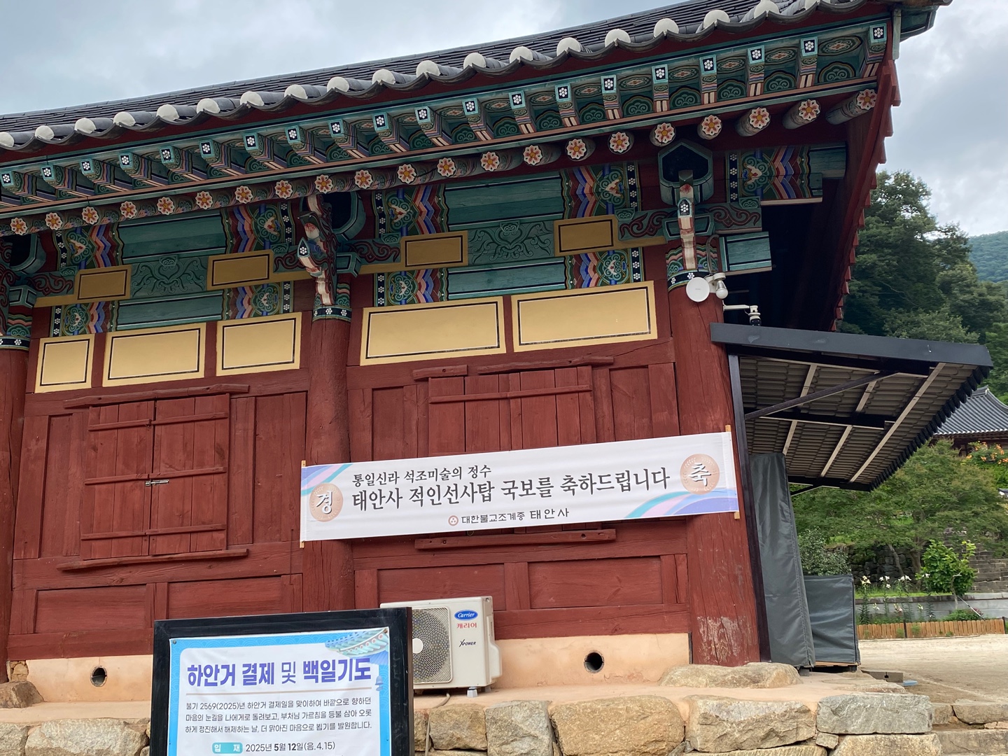 전남 곡성 태안사