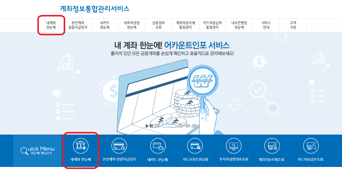 통합 계좌 조회