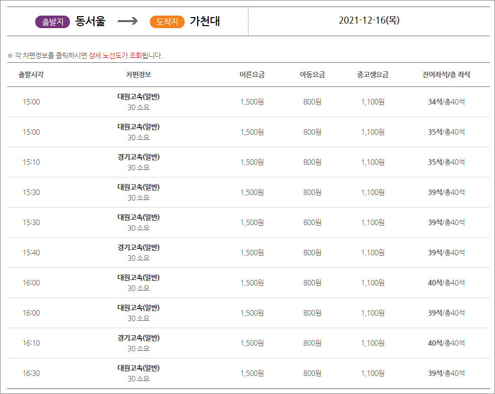 시외버스터미널 시간표