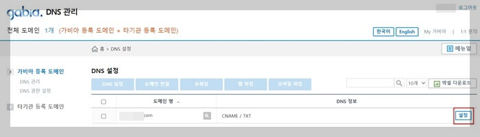 가비아-하위도메인-만들기
