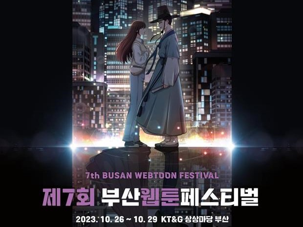 부산웹툰페스티벌
