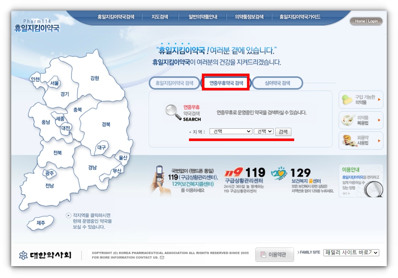 연중무휴 지역별 운영 약국 찾는 방법
