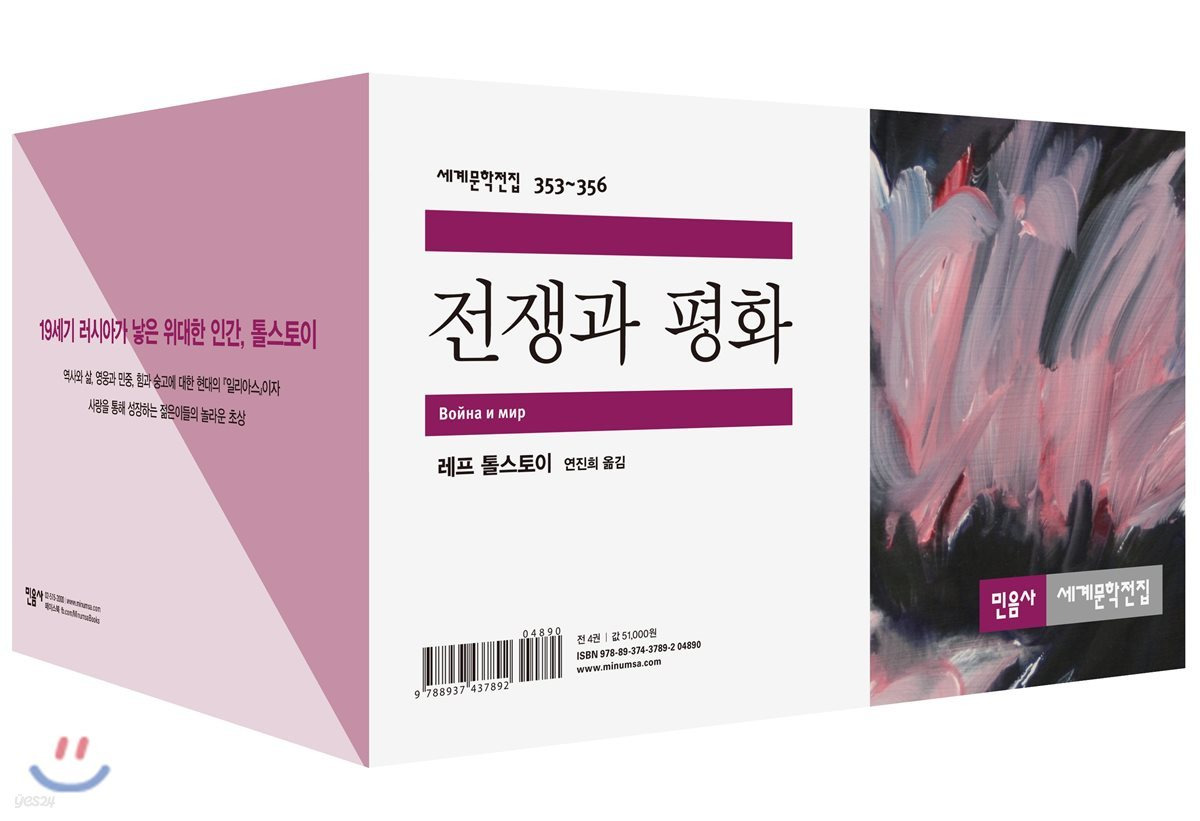 전쟁과 평화 - 레프 톨스토이