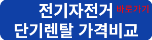 단기렌탈연결