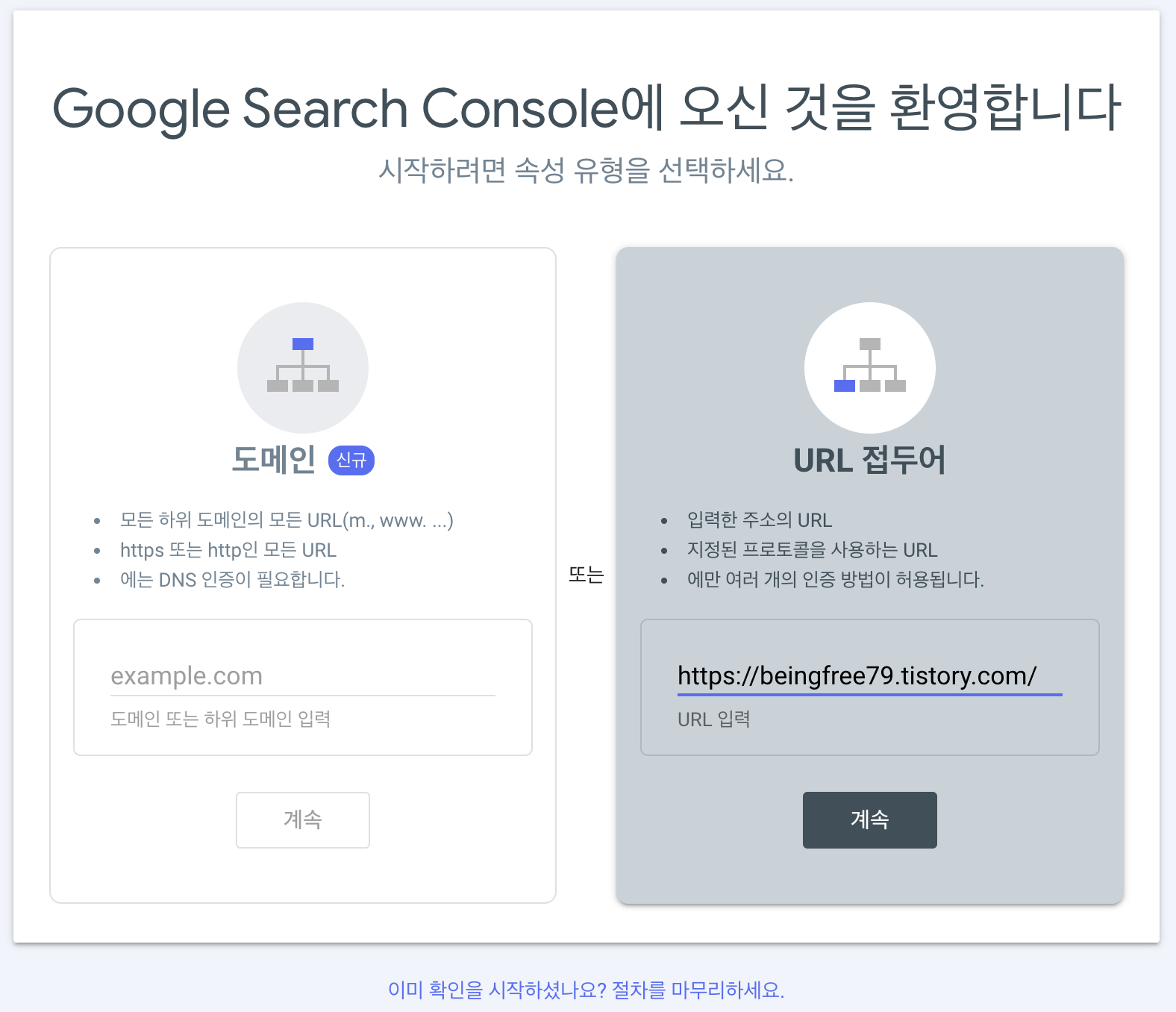 구글 웹마스터 URL 접두어 작성방법