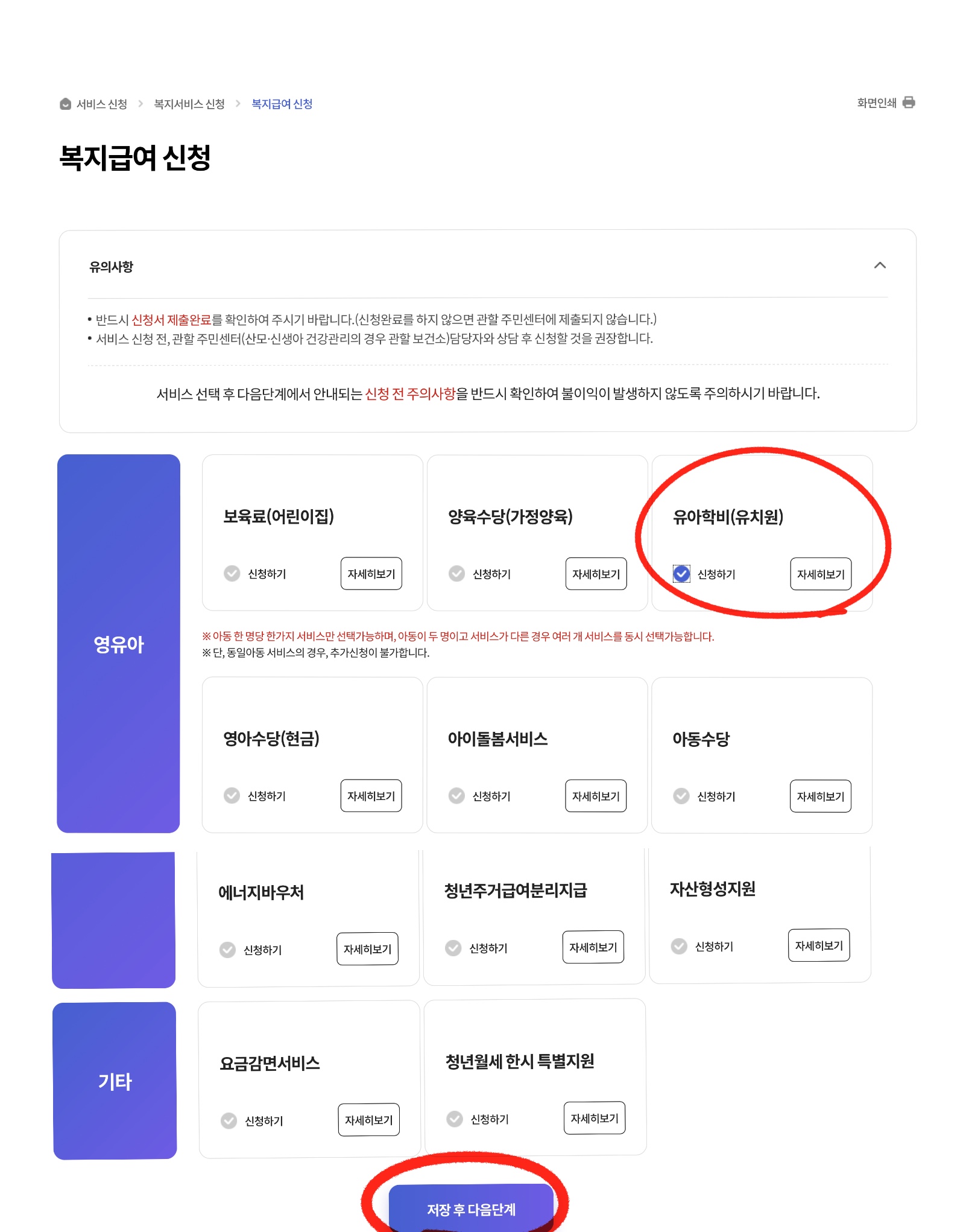 유아학비 선택