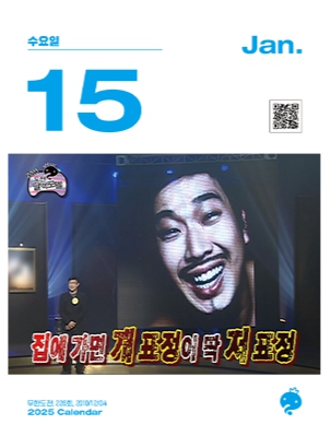 무한도전 달력5