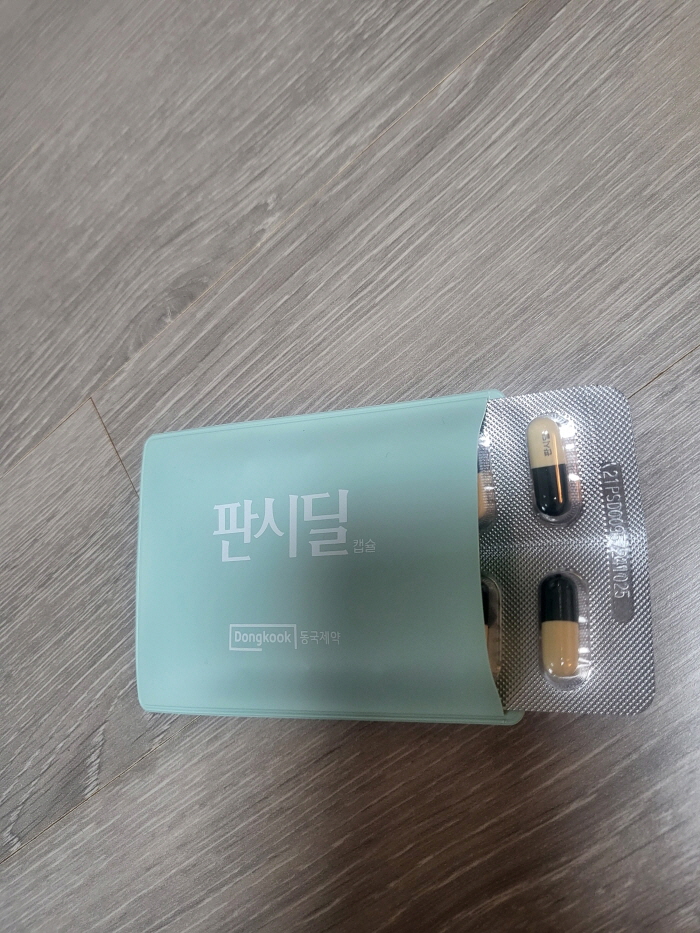 판시딜 알약