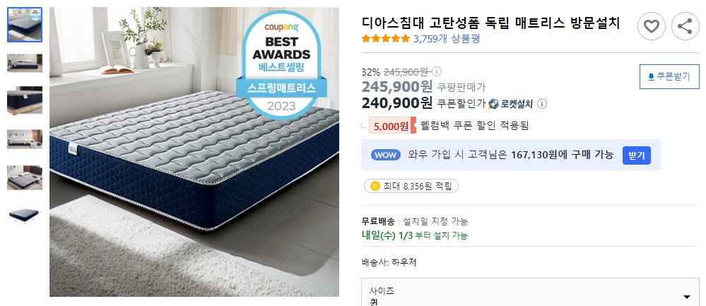 디아스침대-고탄성폼-독립-매트리스-방문설치