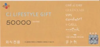 2025 페이즈 외식 상품권 사용처와 할인받는 방법을 총정리한 내용_7