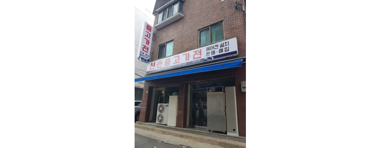 서울 강북구 중고가전