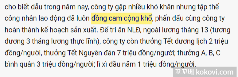 "동 깜 꽁 코"를 인용한 기사 캡처