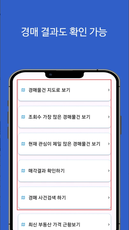 법원경매정보 앱, 대법원 법원경매정보를 기반 제공