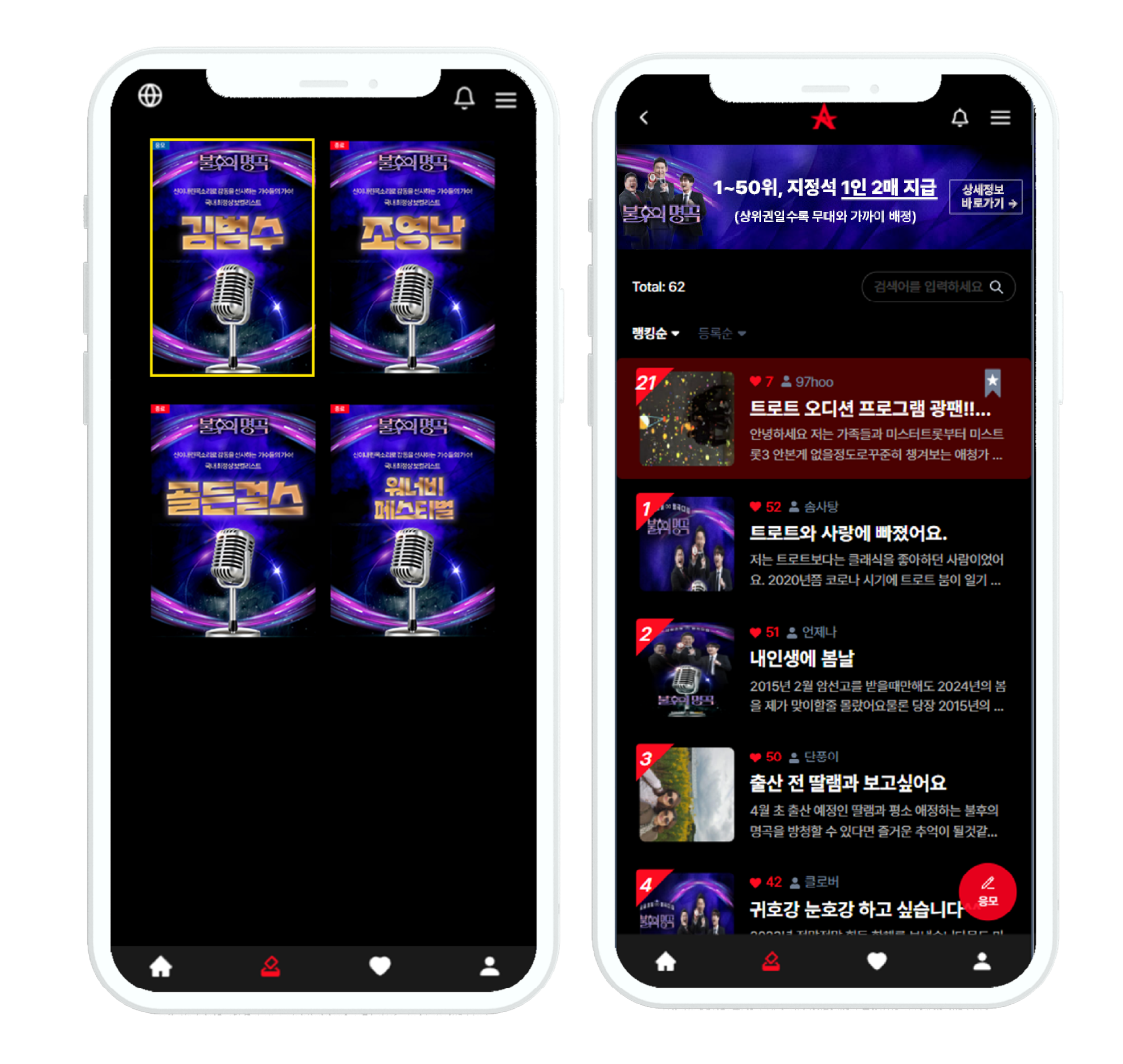 불후의 명곡 700회 방청신청