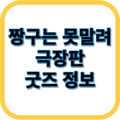 짱구 김밥1